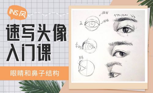 鉛筆-ins風速寫頭像-眼睛和鼻子結構