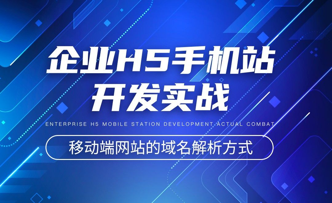 h5域名是