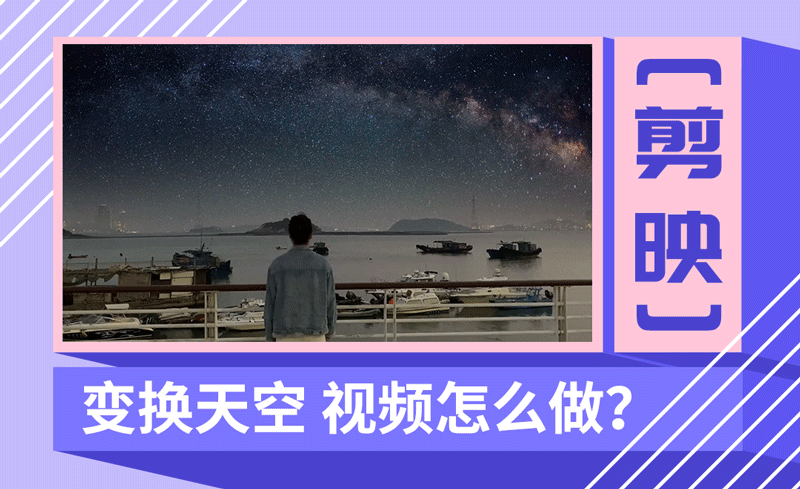 13)视频字幕今天课程的主要内容是讲解运用剪映app制作变换天空的视频