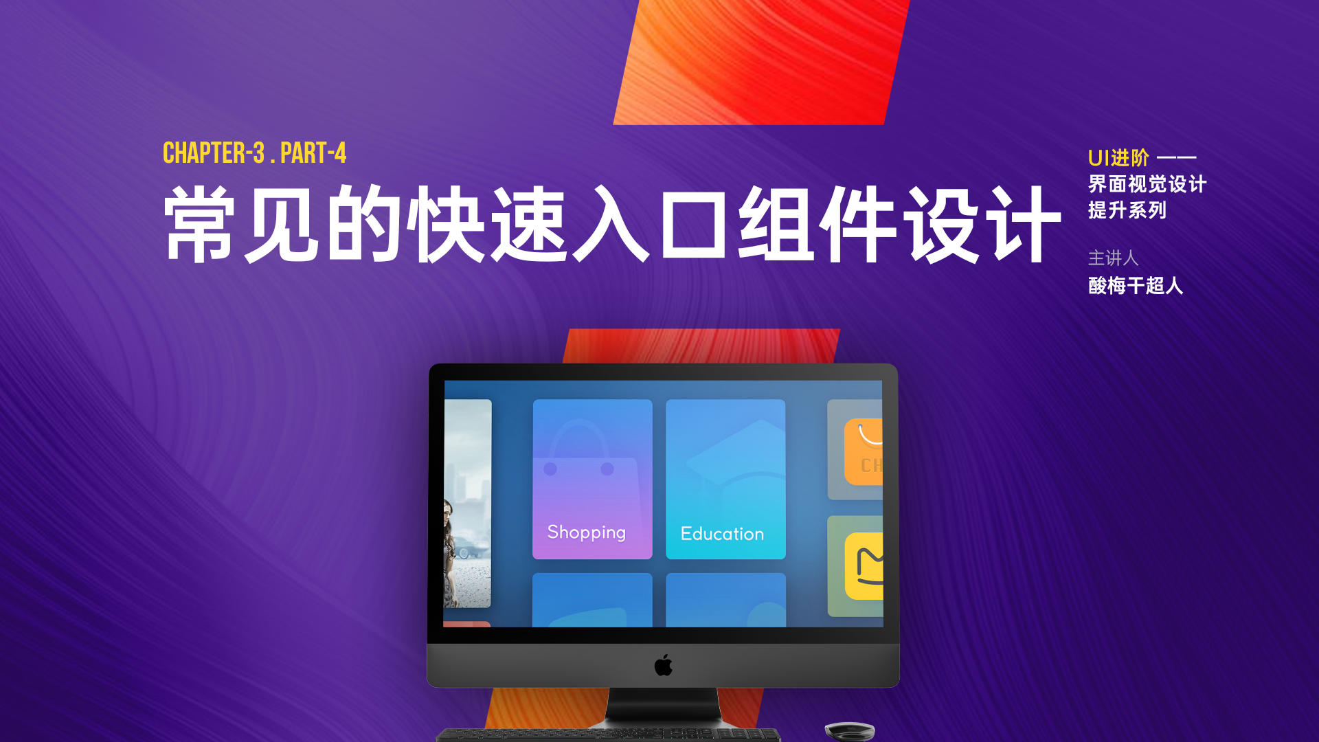 【UI进阶】-常见的快速入口组件设计 - UI设计教程_Sketch(63.1) - 虎课网