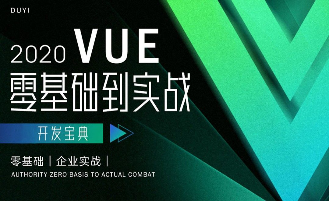 组件核心概念-VUE零基础到实战