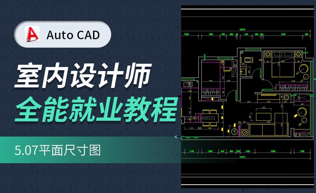 CAD施工图教程-新建墙体图