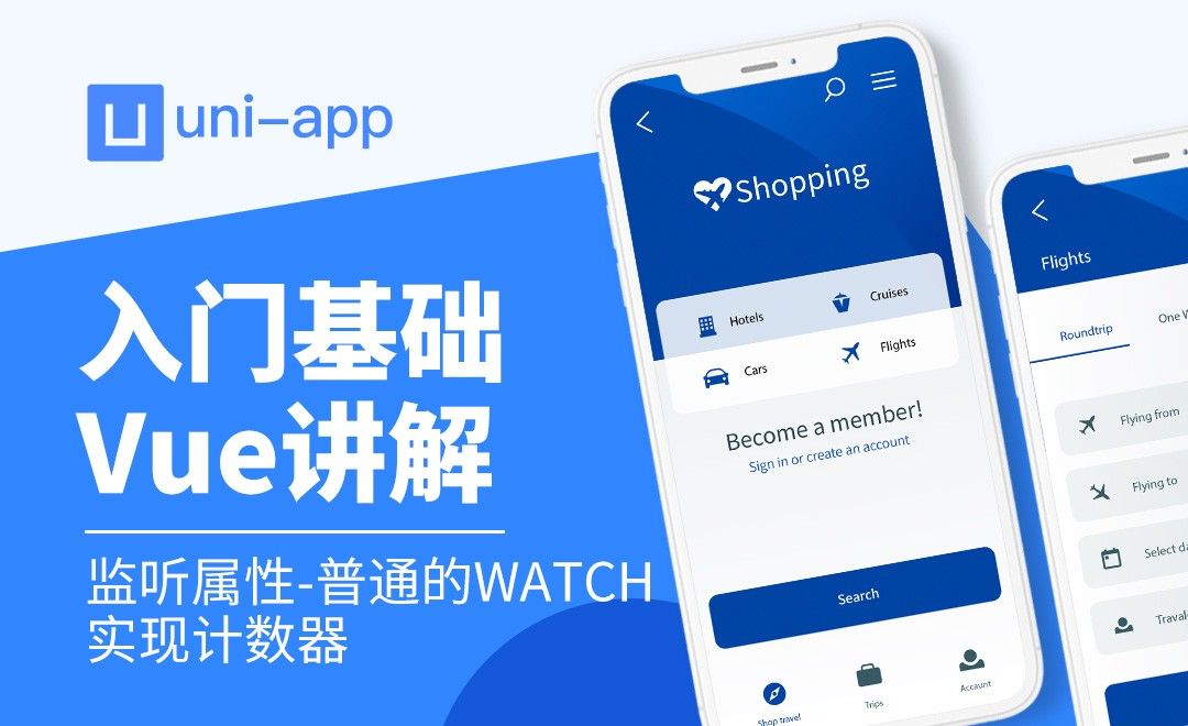 监听属性-普通的watch实现计数器-uniapp全解读之Vue入门