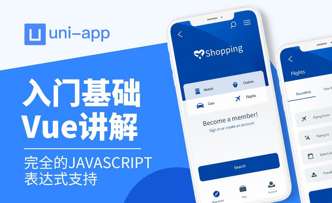 完全的JavaScript表达式支持-uniapp全解读之Vue入门