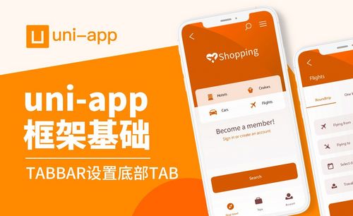 uni-app核心基础（新手快速入门）