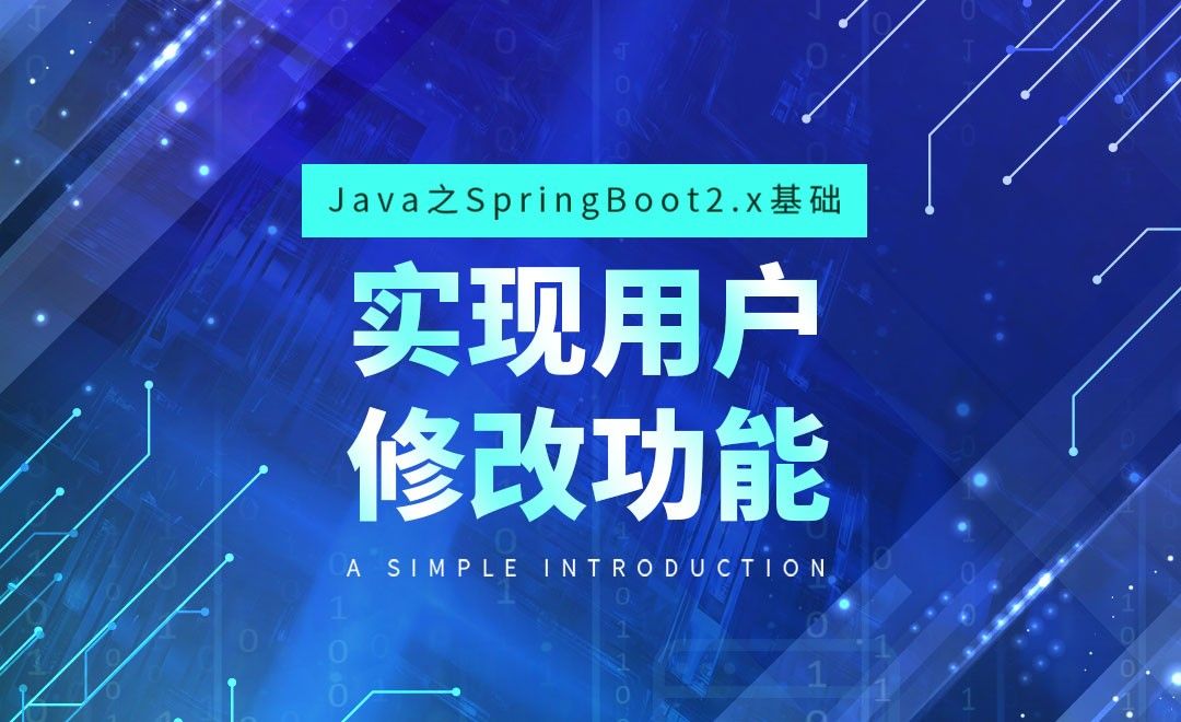 实现用户记录的删除-Java之SpringBoot2基础