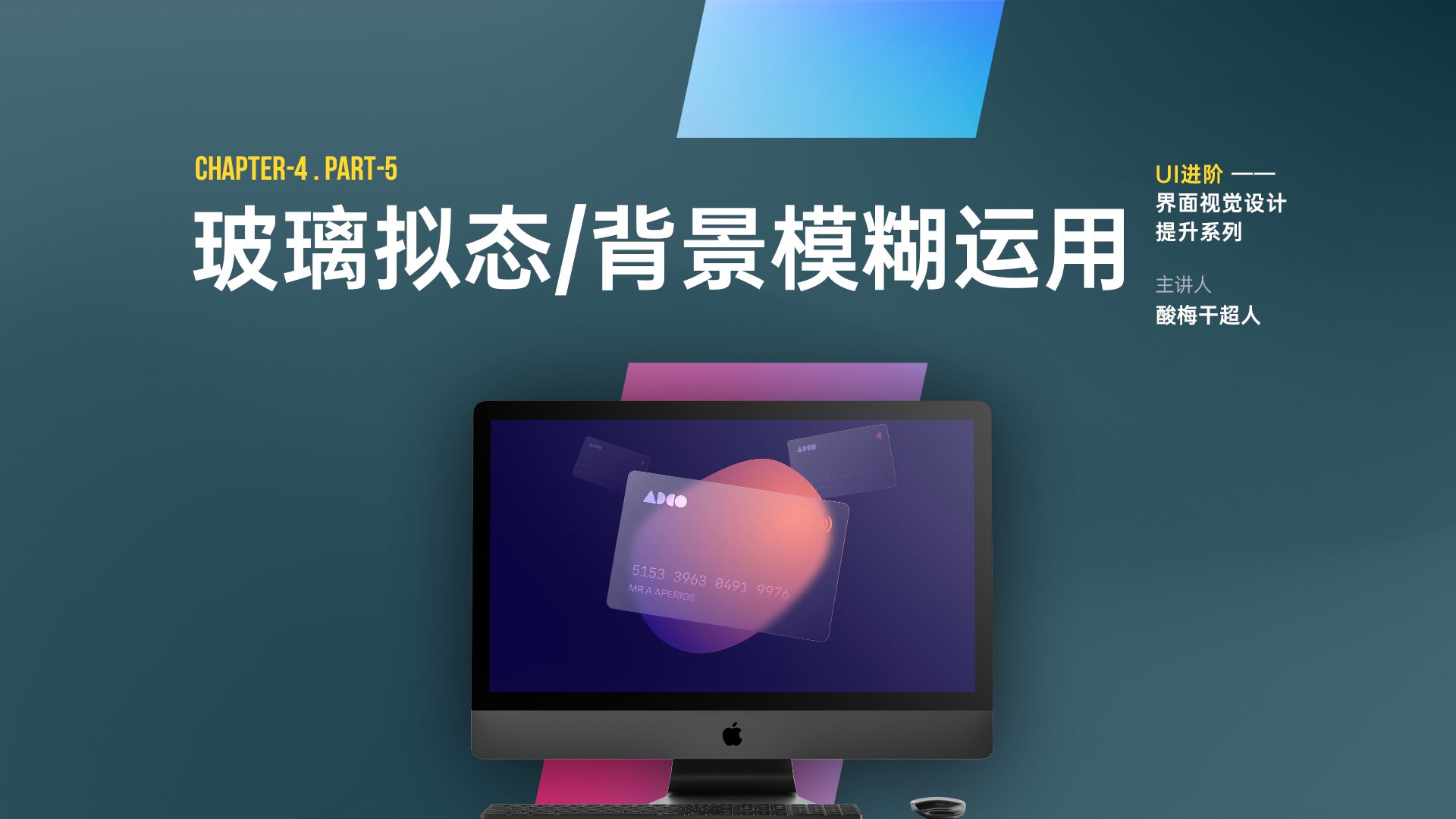 UI进阶】-玻璃拟态背景模糊应用- UI设计教程- Sketch（63.1） - 虎课网