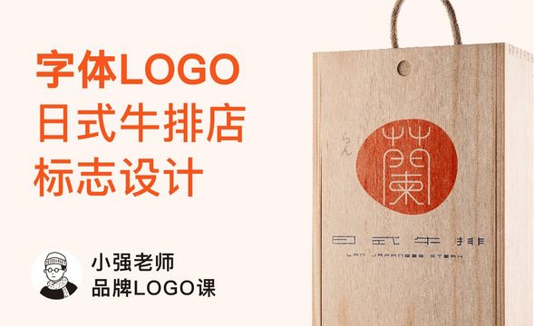 AI+CDR-日式牛排店「蘭」字体LOGO设计