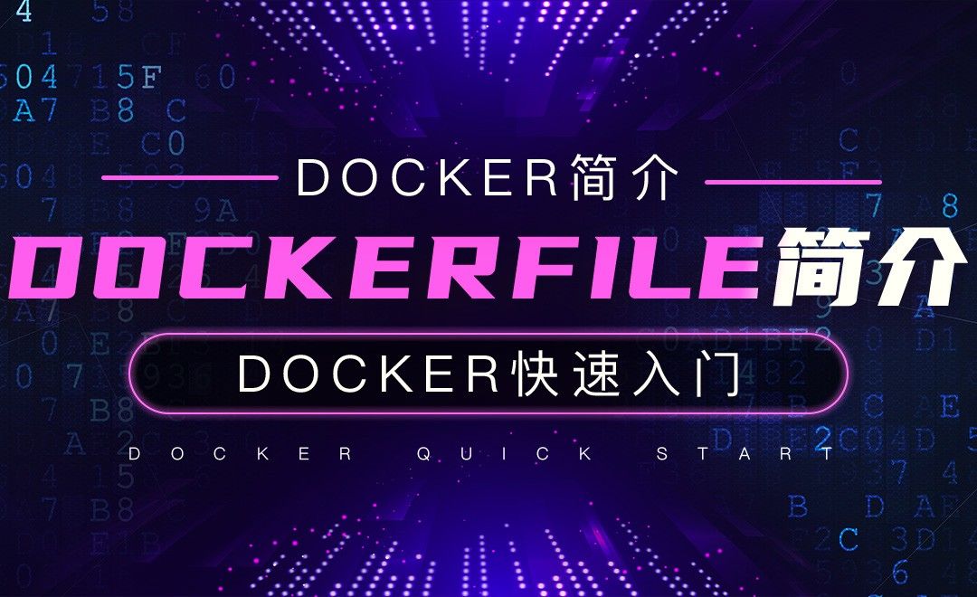 Dockerfile简介-云计算之Docker快速入门