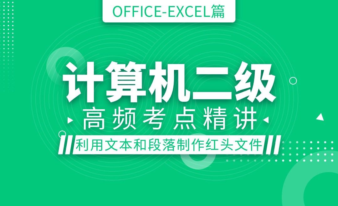 Excel-界面介绍和个性化操作-计算机二级Office最新版