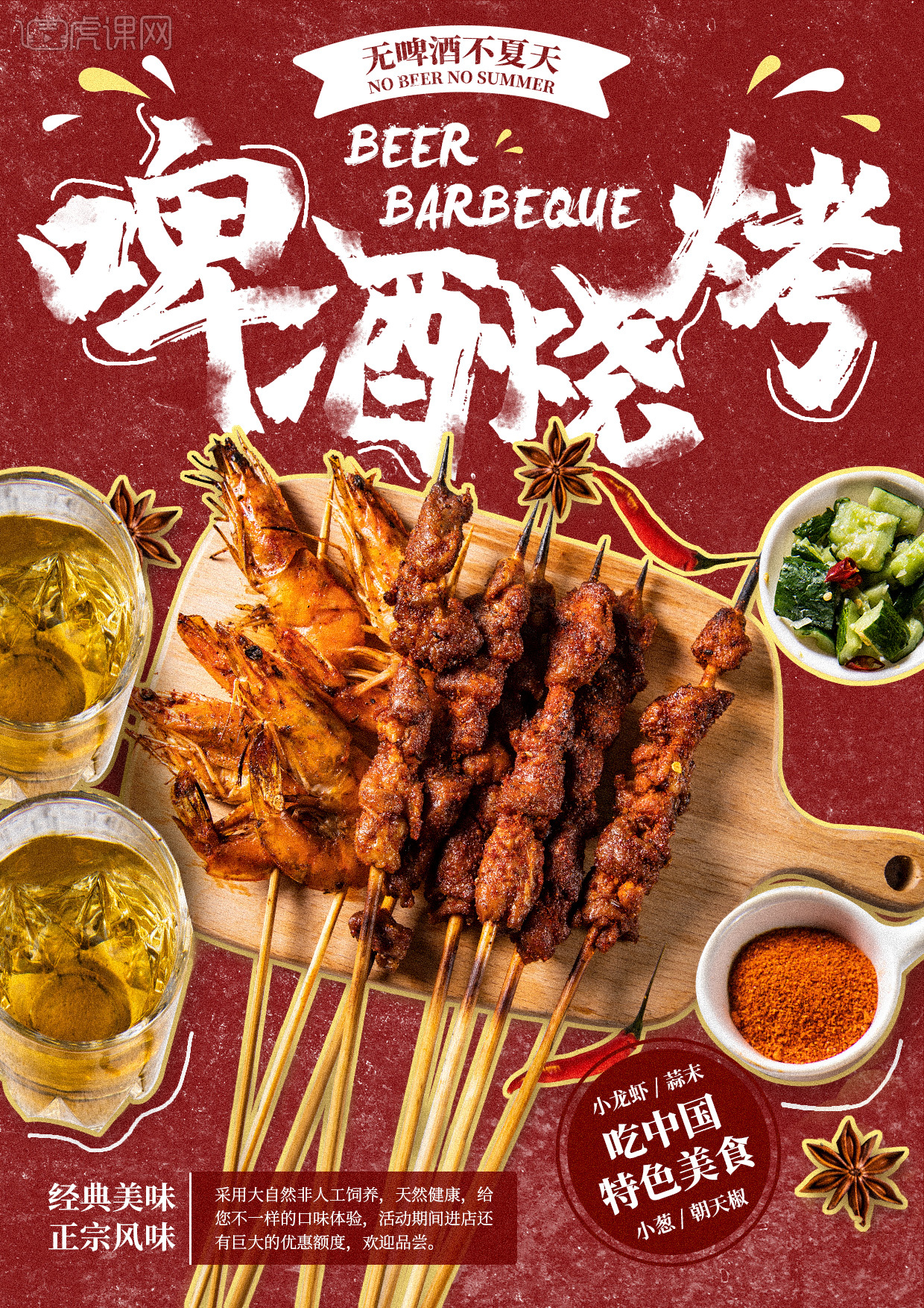 啤酒烧烤美食海报设计