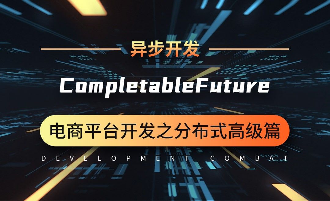 商城业务-异步-CompletableFuture-微服务分布式电商项目开发实战之高级篇