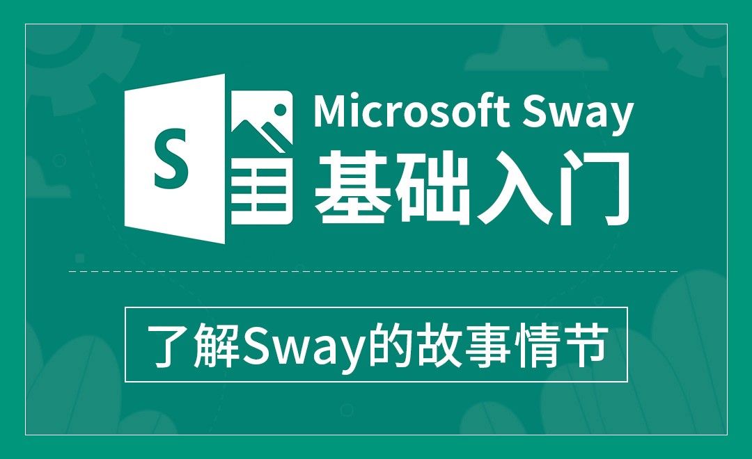Sway-了解Sway的故事情节