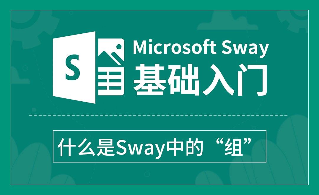 Sway-什么是Sway中的“组”