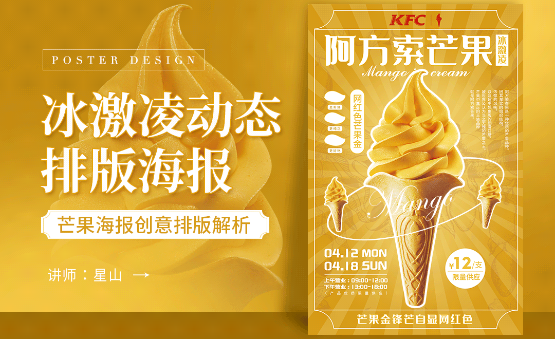 ps芒果冰激凌动态排版海报设计