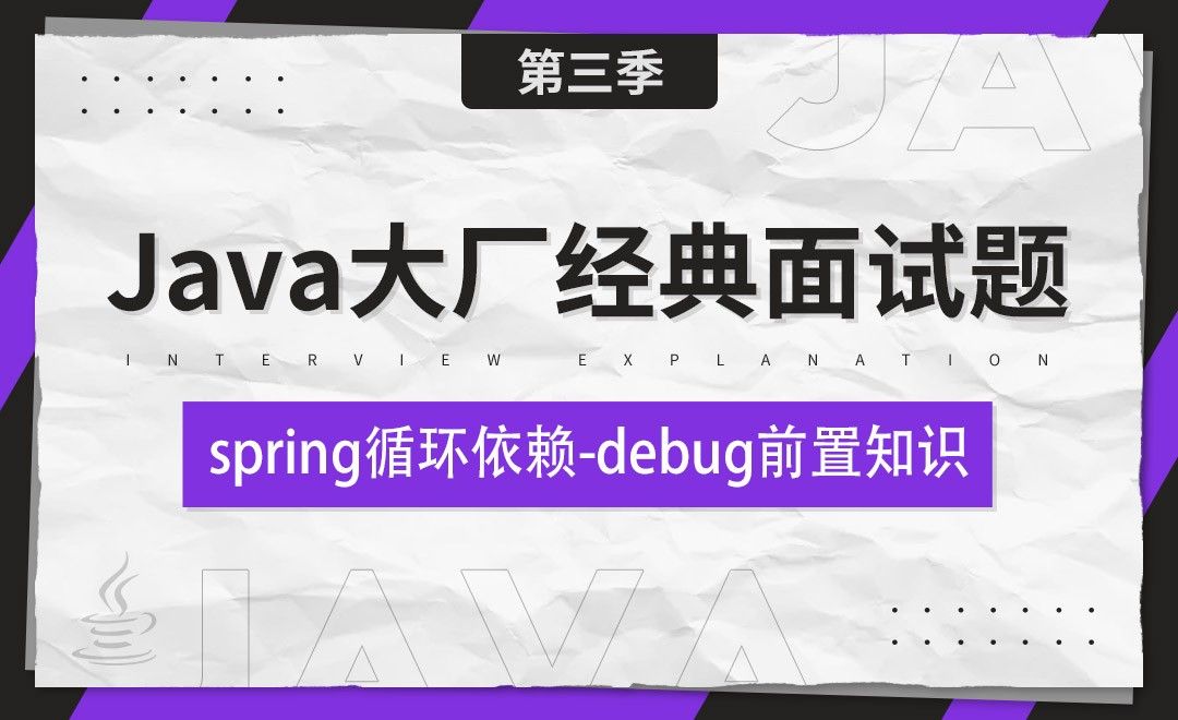 spring循环依赖debug前置知识-Java大厂经典面试题