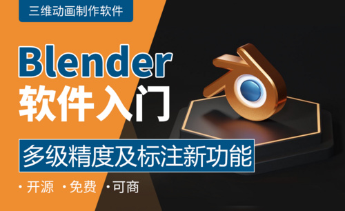 Blender-多级精度及标注新功能