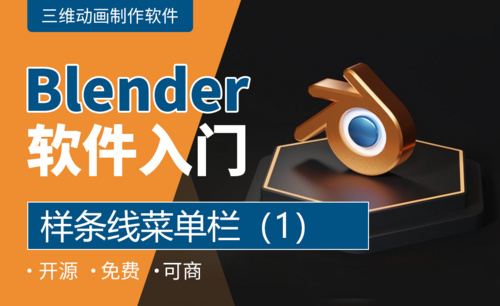 Blender-样条线菜单栏（1）