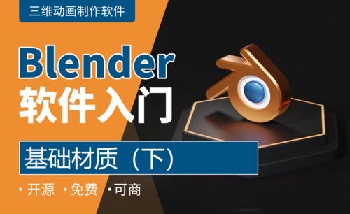 Blender-基础材质（下）