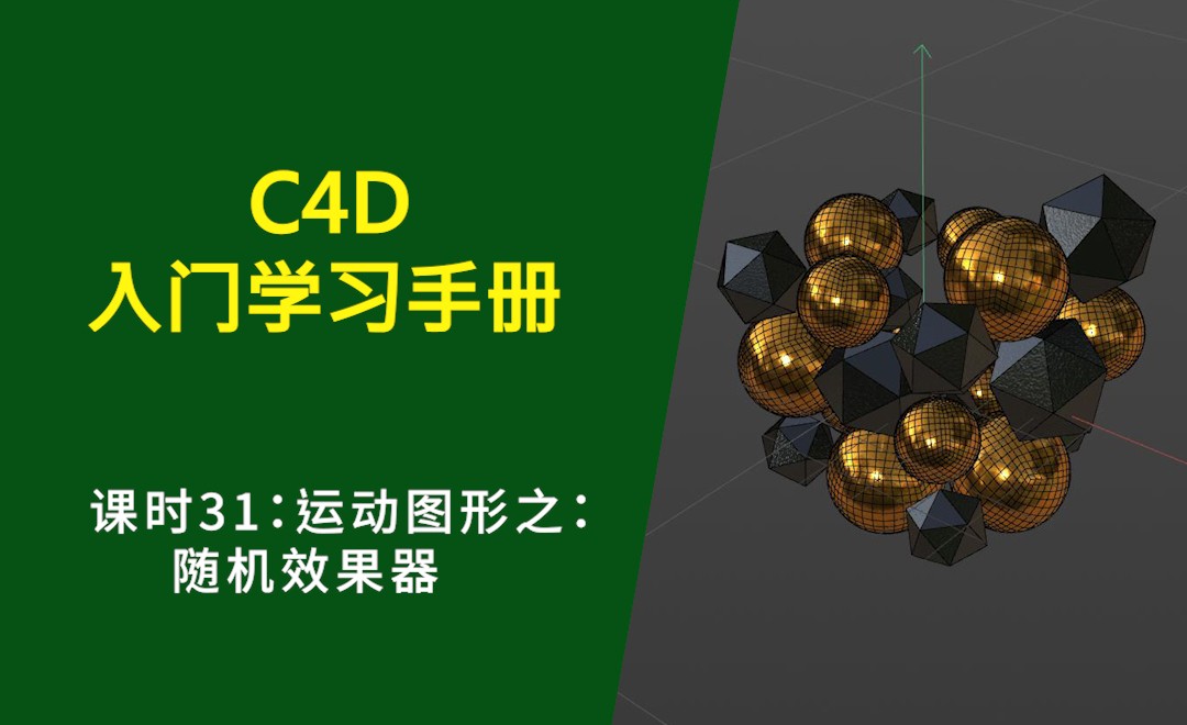 运动图形之随机效果器