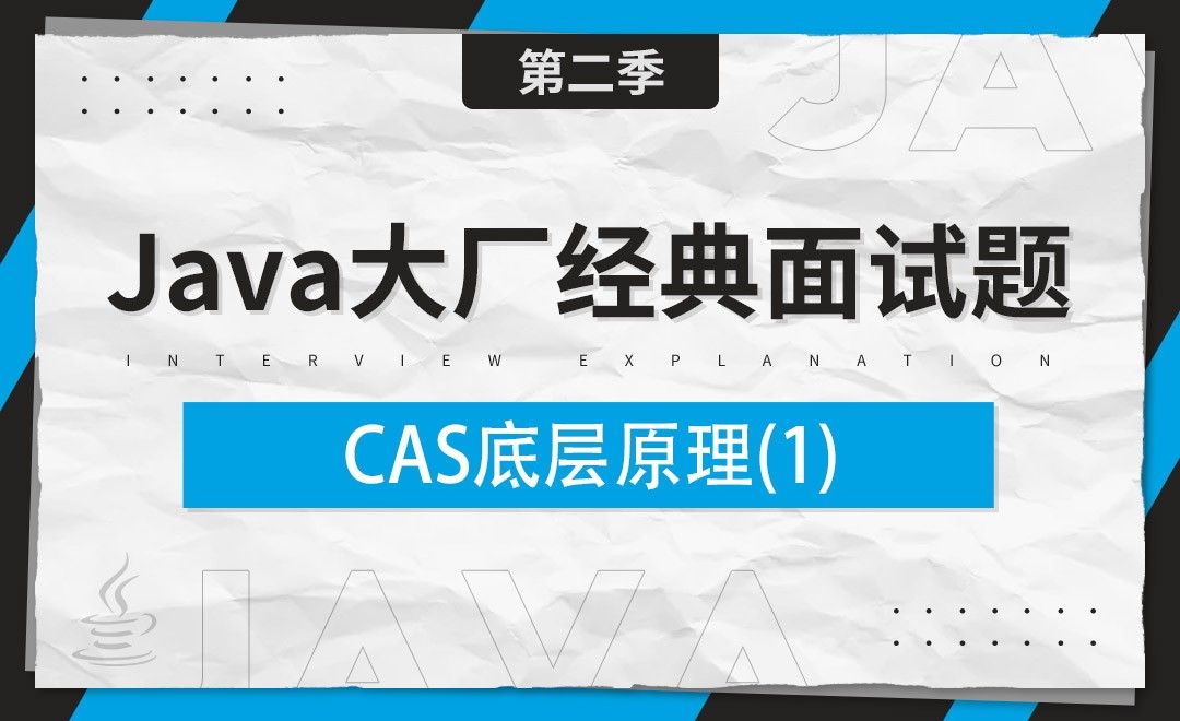 CAS底层原理1-Java大厂经典面试题