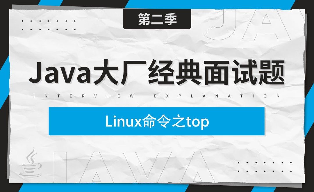 Linux命令之top+Linux之cpu查看vmstat-Java大厂经典面试题