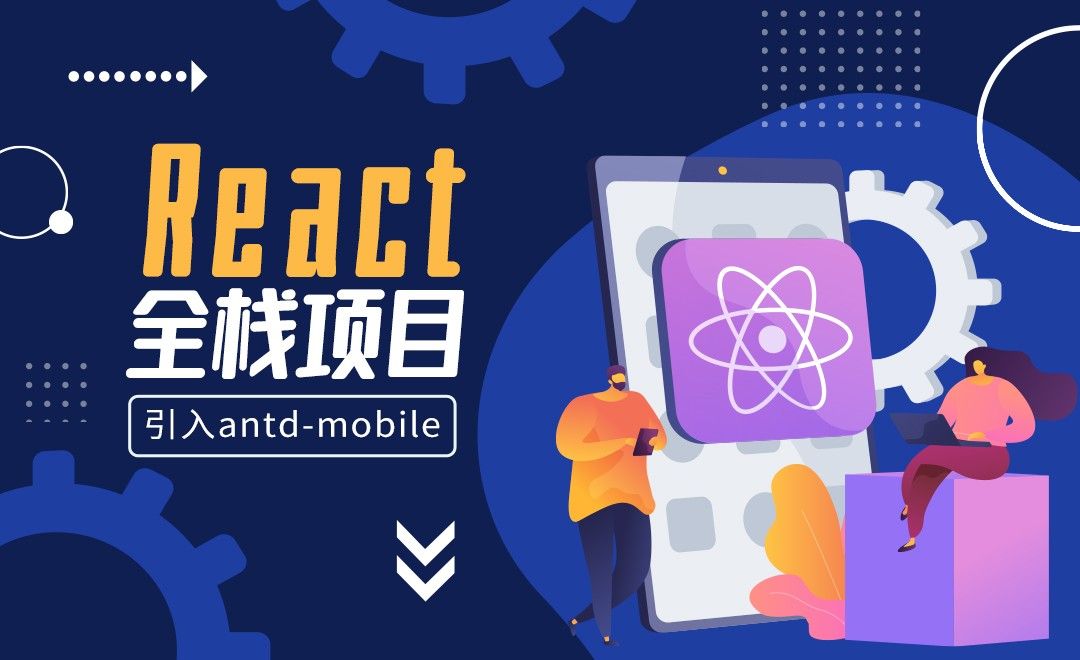 引入antd-mobile-React全栈开发直聘系统