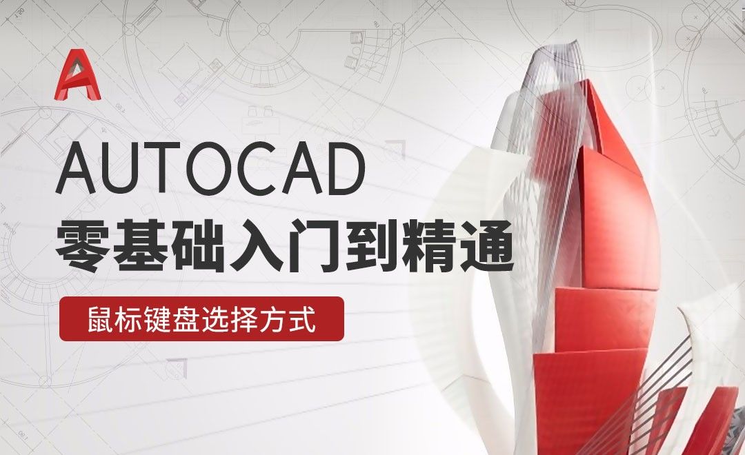 CAD-鼠标键盘选择方式