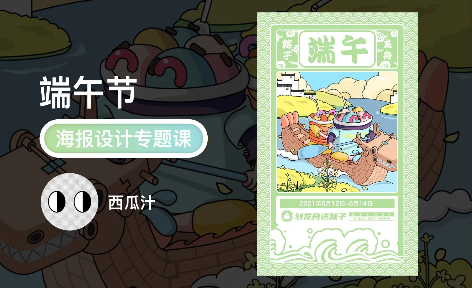 PS-端午龙舟创意插画海报（上）