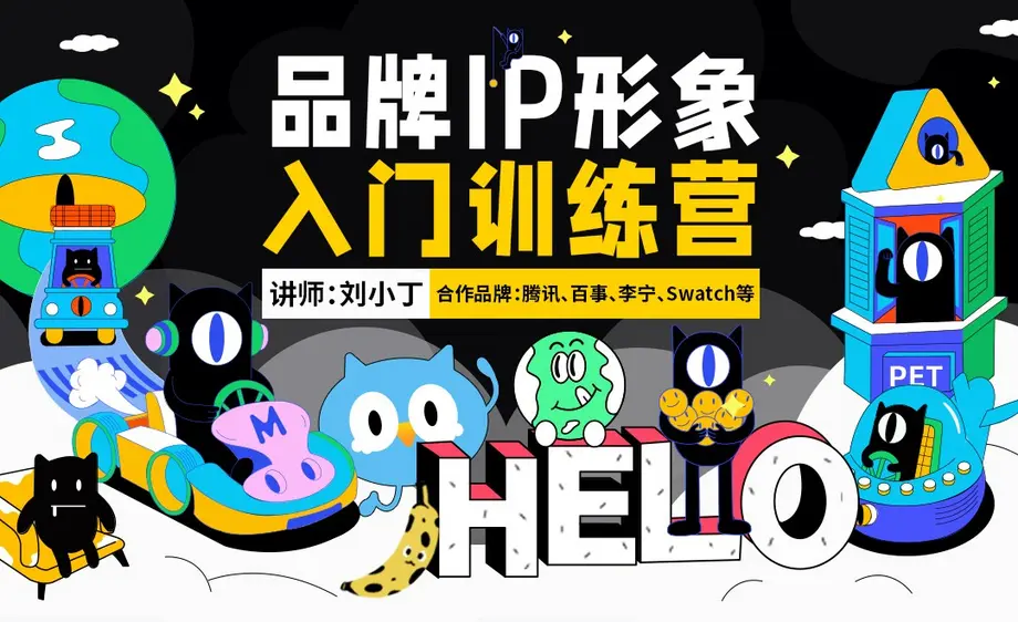 4.设计有辨识度的造型IP