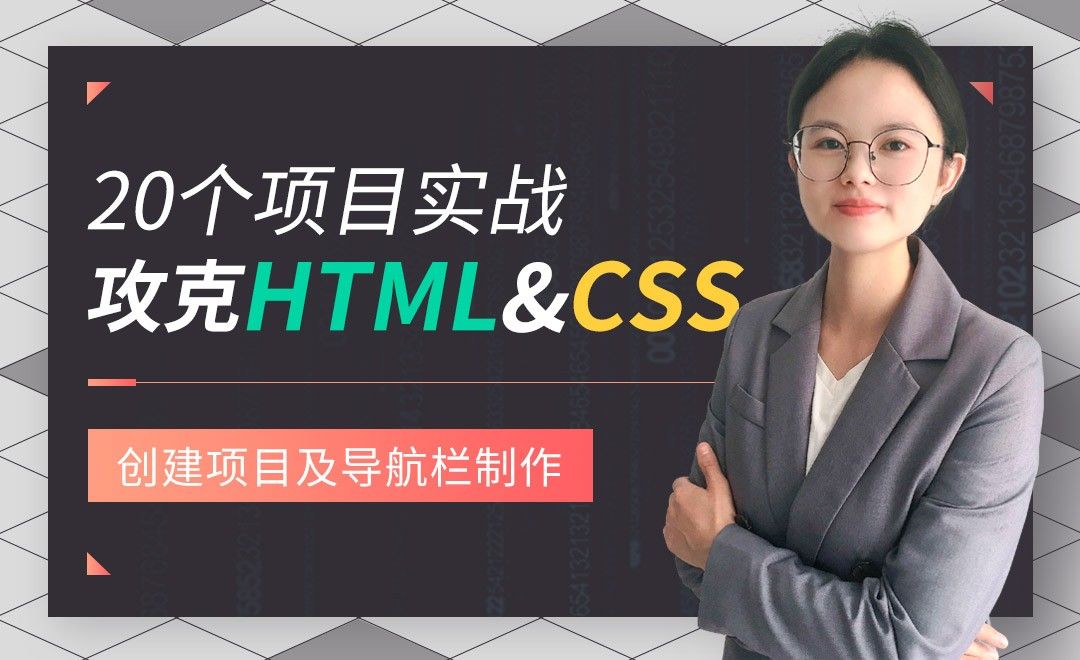 创建项目及导航栏制作-HTML5+CSS3实战之静态页面