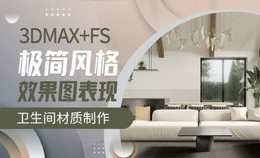 3Dsmax+FS-开放式客餐厅01