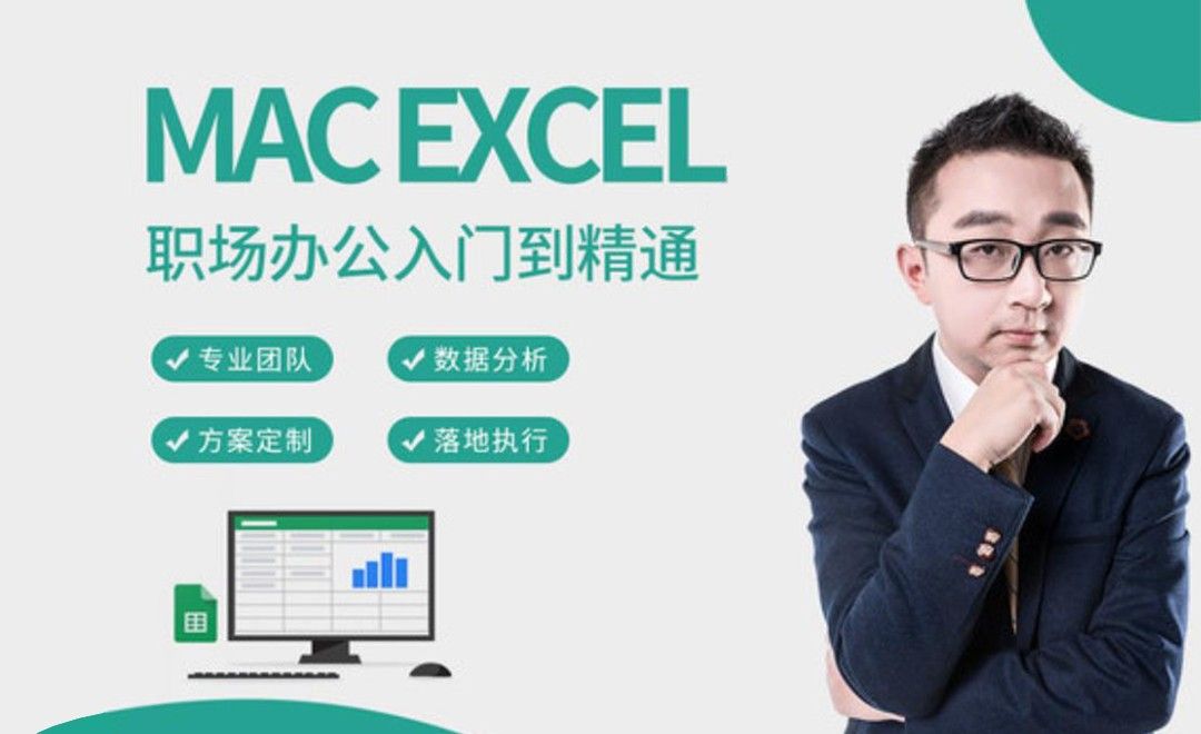 Mac Excel25：让工作表实现局部修改