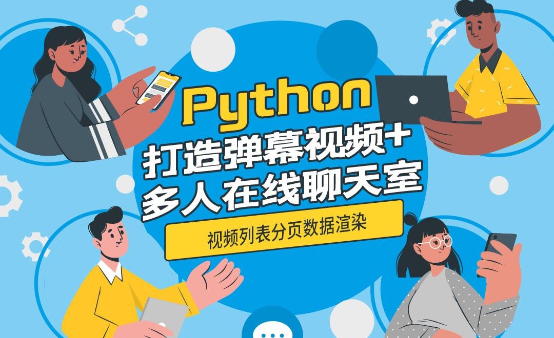 视频列表分页-python打造弹幕视频+多人在线聊天室