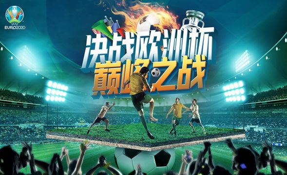 PS-【决战欧洲杯】足球创意海报