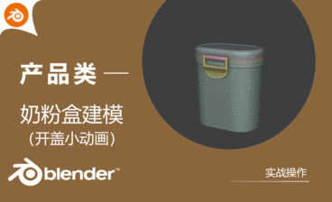 Blender-面包机产品建模