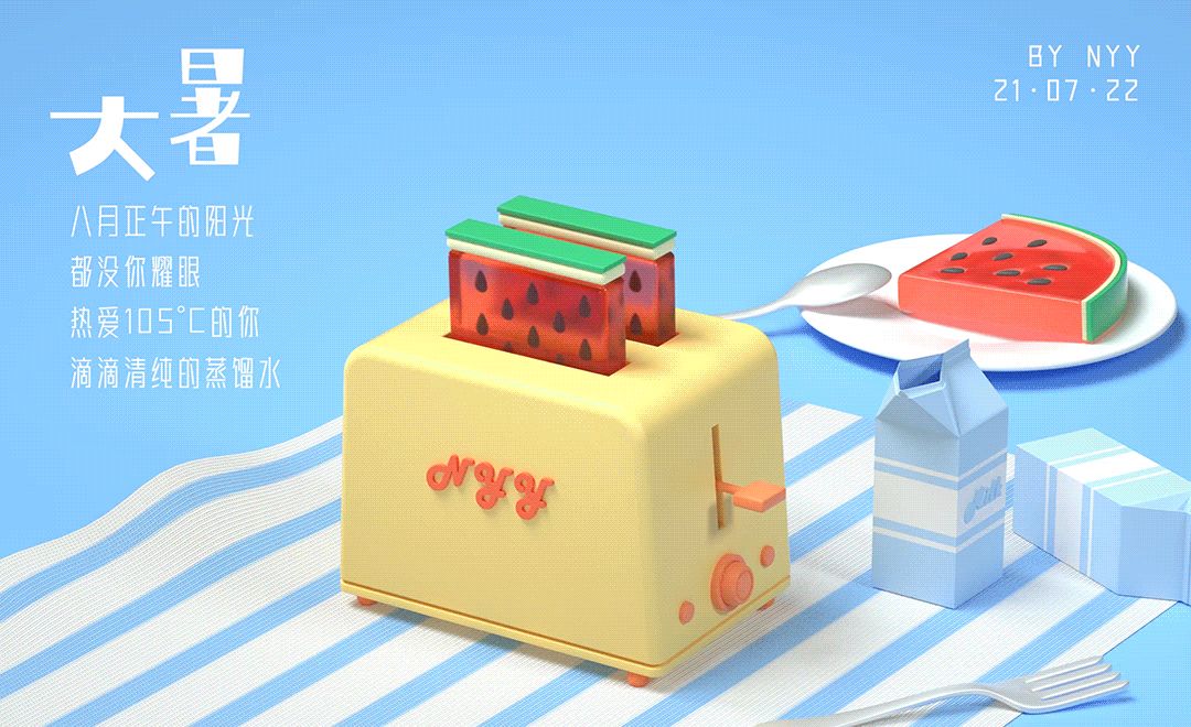 C4D+OC-『大暑』创意面包机动画渲染