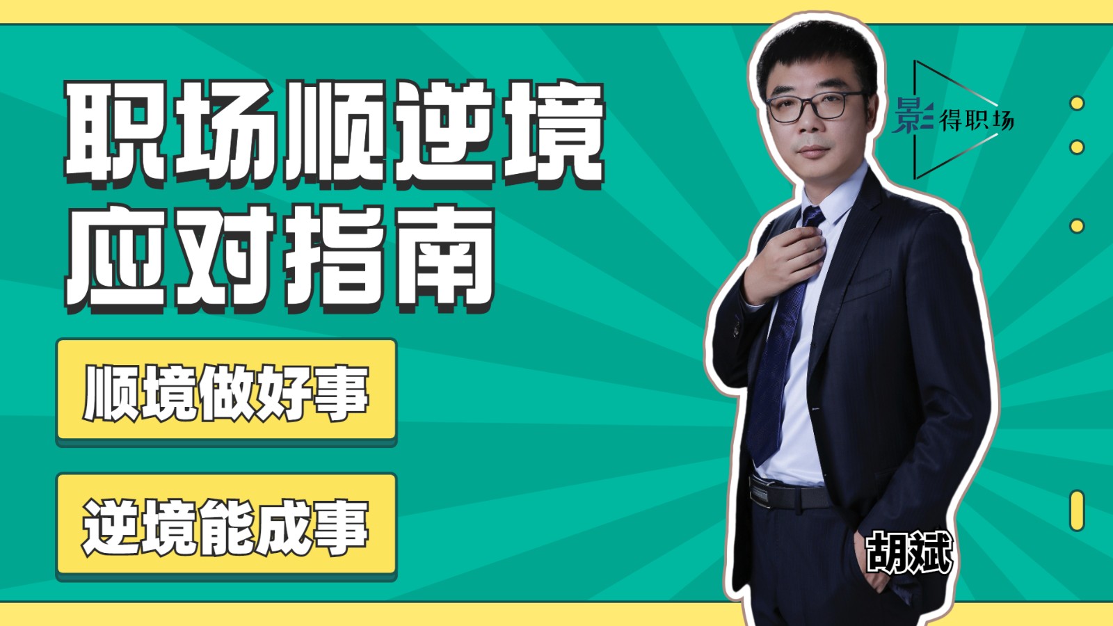 运气原则:运气,是成功的百分之八十? - 超值套课教程_ - 虎课网