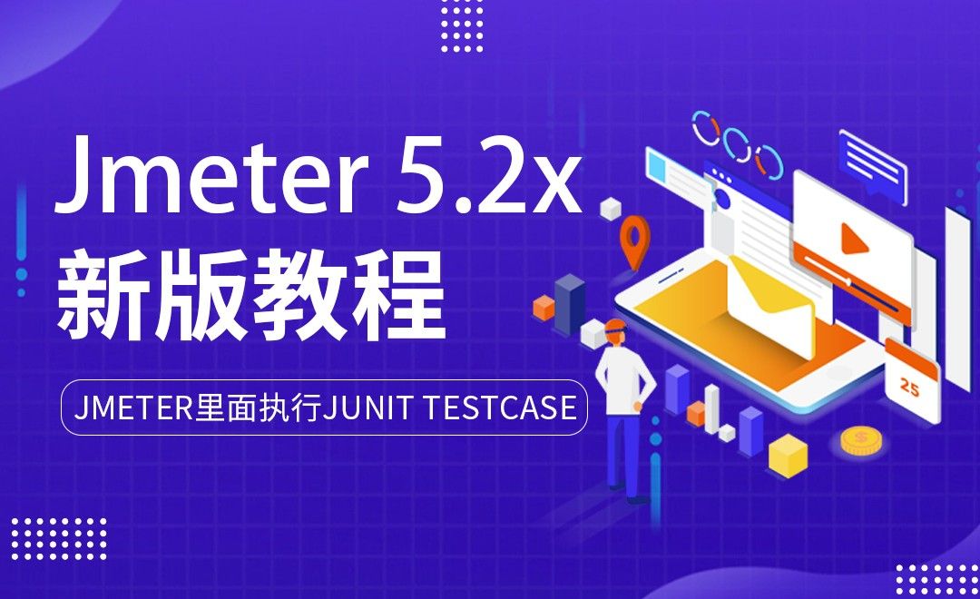 Jmeter里面执行Junit testcase-Jmeter性能测试+自动化测试