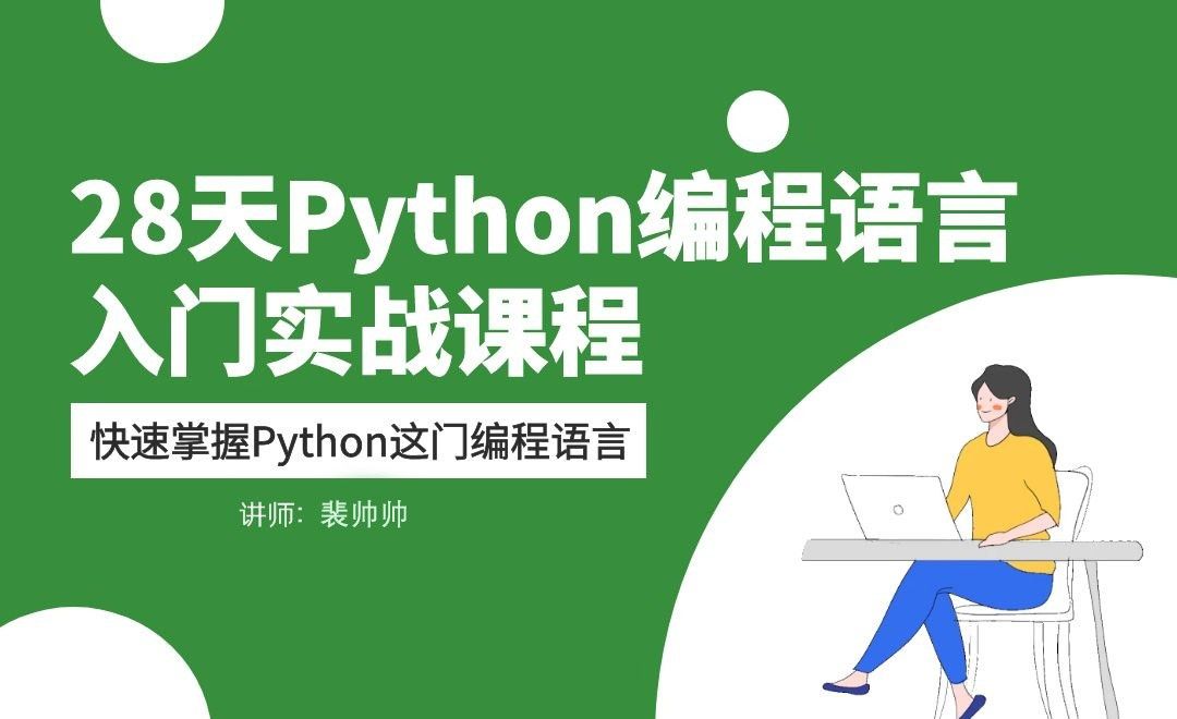 Python简介和版本选择