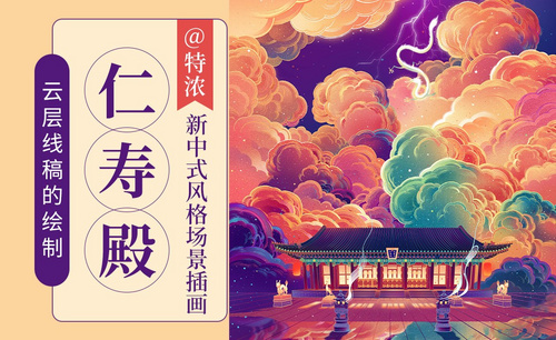 SAI-【特浓】新中式国风场景插画-仁寿殿