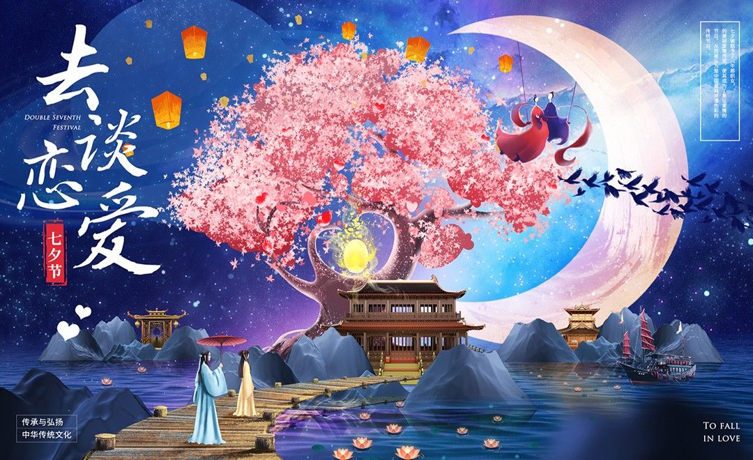 Ps 去恋爱吧 七夕节中国风创意海报 海报设计教程 Ps Cc16 虎课网