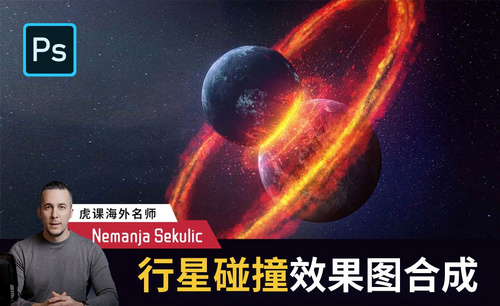 PS-行星碰撞效果图合成