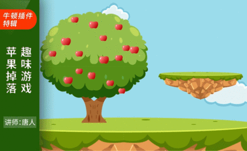 ae-苹果掉落趣味游戏动画
