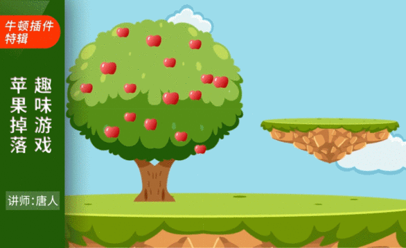 ae-苹果掉落趣味游戏动画