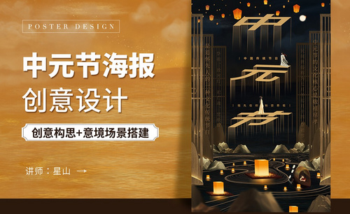 PS-【中元节】中国传统节日海报