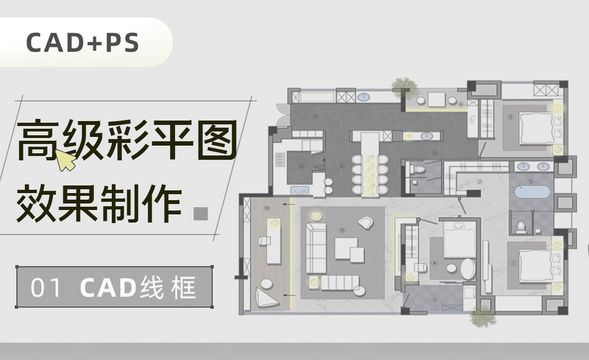 彩平图autocad室内设计教程 虎课网