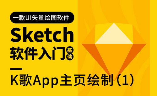 Sketch-热门主页-K歌App主页绘制（1）