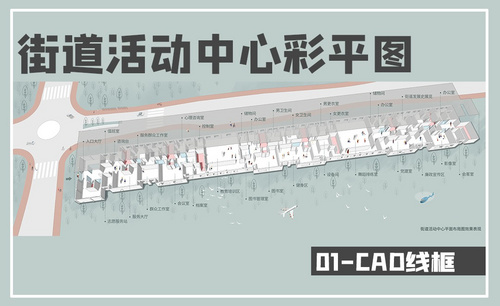 CAD+PS-街道活动中心彩平图