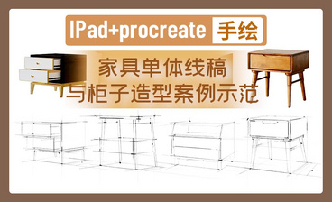 IPAD+procreate-空间着色技巧与客厅空间绘制三